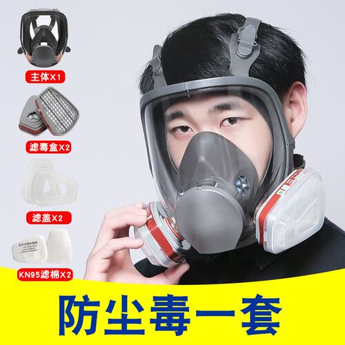 全面电焊呼吸喷漆防护专用打农药毒气面罩全脸防尘防毒面具