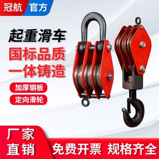 冠航国标滑车起重滑轮省力双滑轮组吊钩吊重物承重行车滑轮吊轮