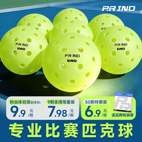 浦锐匹克球pickleball比赛专业用球滚塑一体室内室外匹克球球40孔
