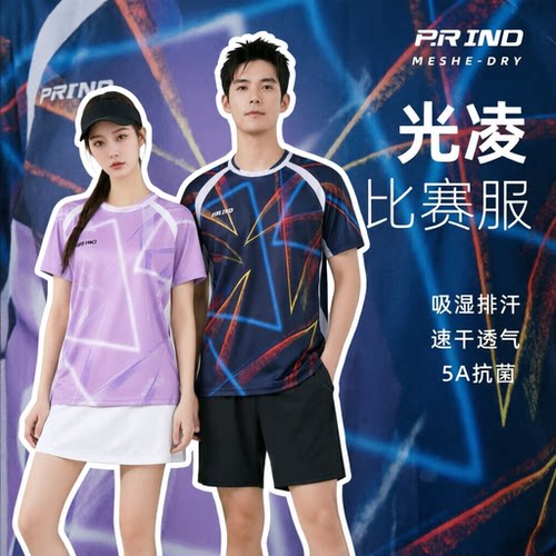 浦锐光凌羽毛球服短袖速干透气