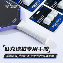 浦锐匹克球拍手胶平面手胶减震防滑吸汗粘性pickleball缠绕绑带