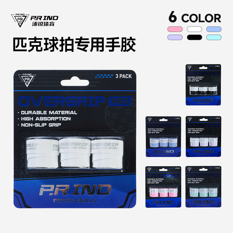 P.RIND浦锐匹克球拍专用手胶