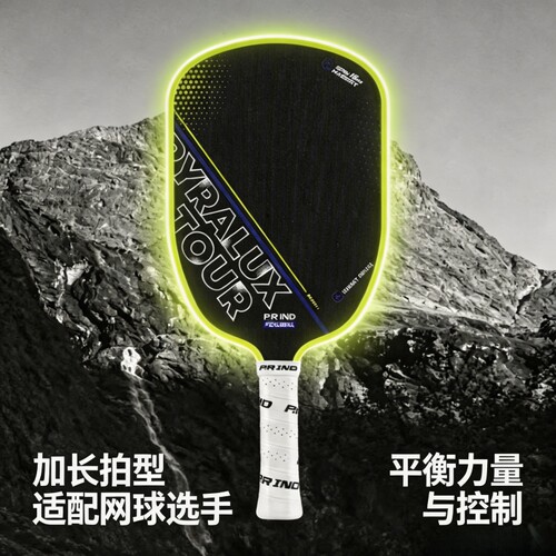 浦锐专业T700碳纤维热压匹克球拍