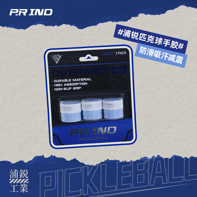 P.R IND浦锐匹克球拍专用手胶减震防滑吸汗粘性pickleball手胶带,运动/瑜伽/健身/球迷用品,手胶/吸汗带,淘宝优惠券,粉丝福利购,淘宝优惠卷