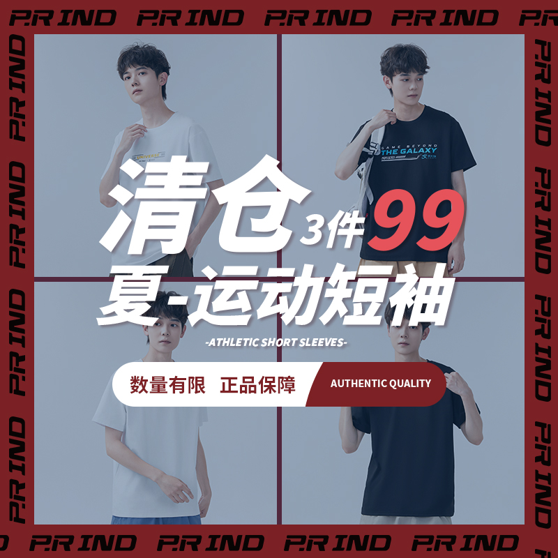 浦锐运动短袖清仓福利超高性价比