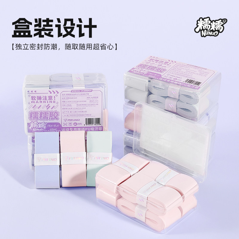 浦锐糯糯黏性防滑吸汗羽毛球手胶图片