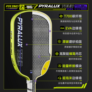 浦锐燃点匹克球拍T700碳纤维热压球拍动能蜂窝减震gen4四代内芯
