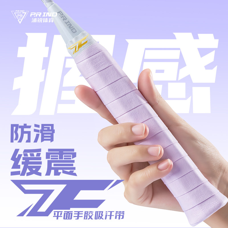 浦锐7c握把缠带吸汗防滑手胶图片