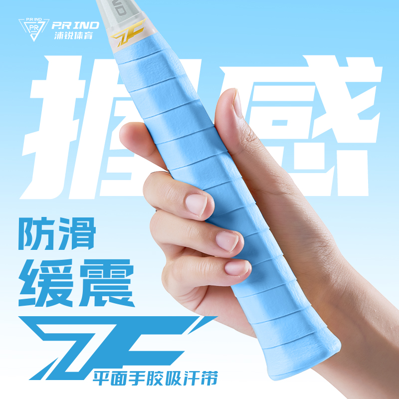 浦锐7c握把缠带吸汗防滑手胶