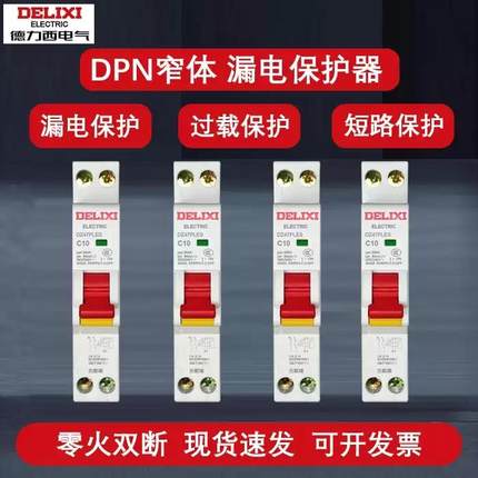 DZ47PLES双进双出1P+N家用空气开关带漏电断路器触电保护器