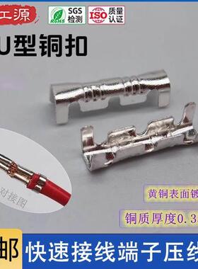 电线链接器DJ453对接扣/双U型铜扣 快速对接冷压端子压线扣 镀银