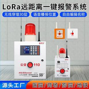 养老院小区商场影院高铁站一键报警器lora远距离无线报警联网110