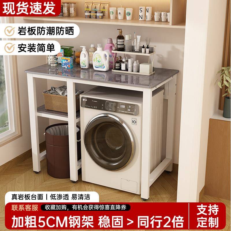 岩板洗衣机上方置物架落地滚筒阳台家用收纳架可定制防晒洗衣机柜