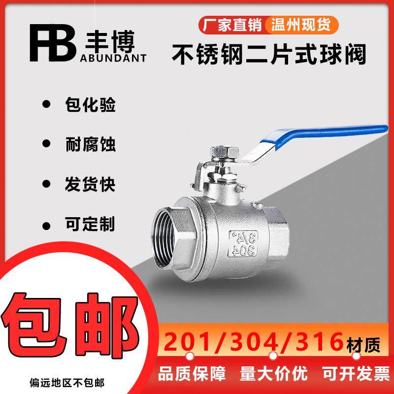 304不锈钢球阀二片式201两片式内丝螺纹水开 工316阀门4分6分1寸