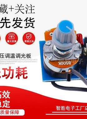 800W/1200W交流无极调压调光开关 调温器开关 降压调温调光板