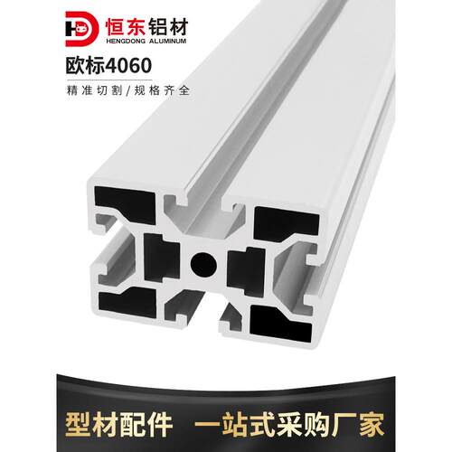 4060欧标铝型材 工业铝合金型材4060铝型材 流水线设备机架框架