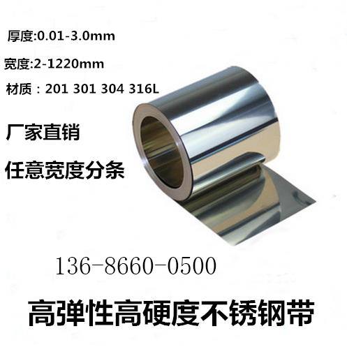 304精密超薄不锈钢带301高弹韧性弹簧钢带弹簧片316L薄板垫片钢箔