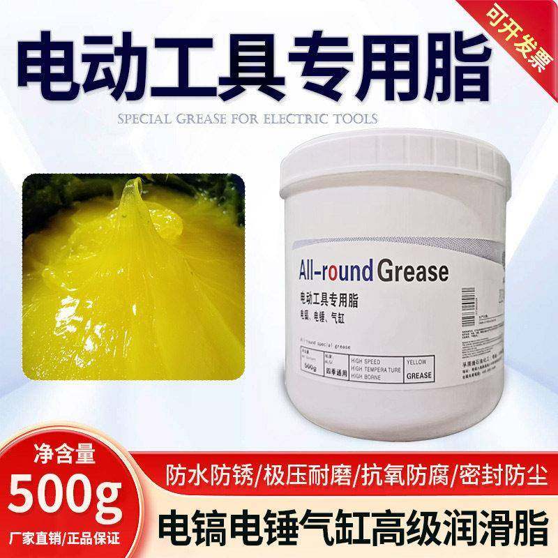 电动工具黄油润滑脂电锤电镐气缸轴承齿轮电机耐磨耐高温润滑油脂