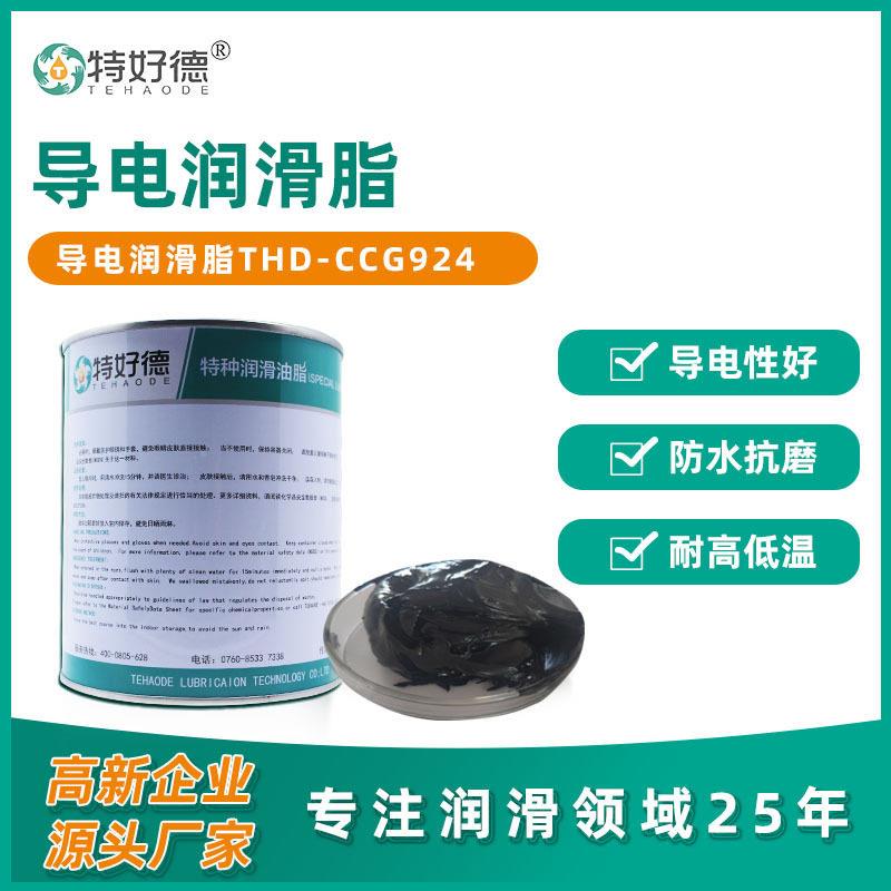 电力复合脂工业润滑油脂黑色导电膏硒鼓专用导电脂特种CCG924