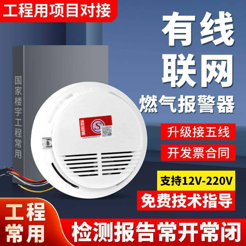 有线天然气报警器吸顶式12V家用厨房燃气可燃气体泄露探测器24V