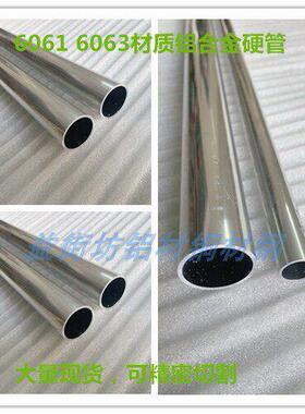 铝管子空心管外径41mm42mm43mm44MM39mm28mm30铝合金管6061硬质