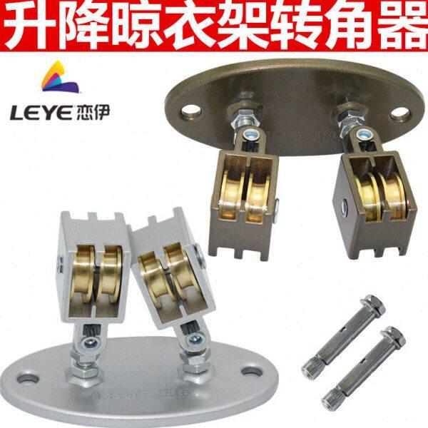 恋伊通用转角器手摇双杆升降晾衣架配件定位转向器万向铜滑轮包邮