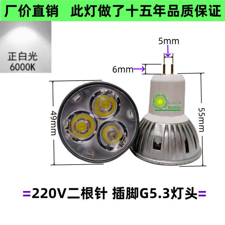 插针通用MR16灯杯led射灯12V低压灯泡GU5.3客厅家用孔灯光源灯芯