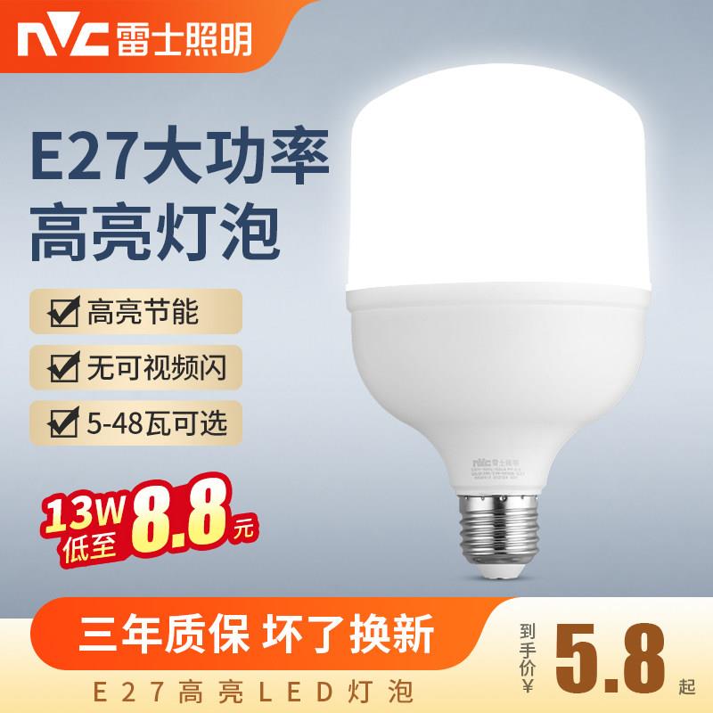 雷士照明LED灯泡超亮节能家用e27螺口小球泡e14单灯螺旋吊灯光源