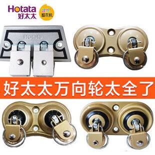 好太太晾衣架万向轮阳台升降手摇双杆晾衣架配件通用凉衣架转角器