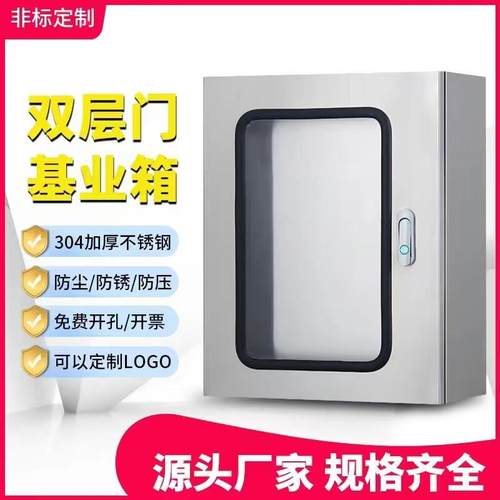 304不锈钢配电箱双层门仪表箱室内加厚明装基业箱电气柜控制箱