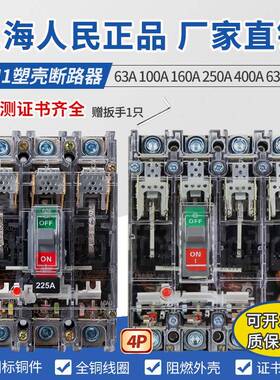 上海人民CM1-250L/4300塑壳断路器NM1三相电透明空气开关4P 125A