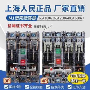 125A 4300塑壳断路器NM1三相电透明空气开关4P 上海人民CM1 250L