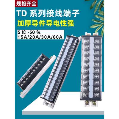 轨道型20A线60A接线1510端子15A板连接器20位Td-1520 30孔