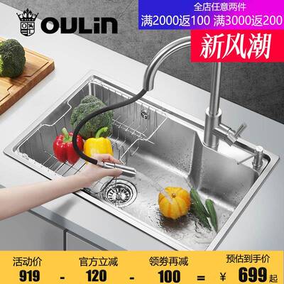 欧琳不锈钢水槽套餐 单槽 厨房304不锈钢 洗菜盆68440 72450