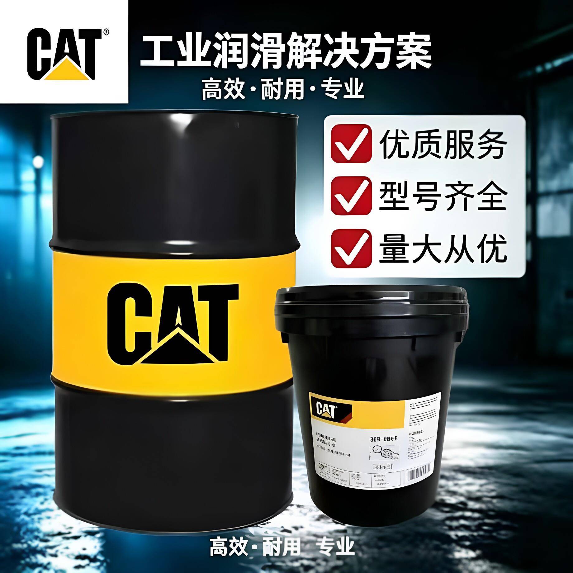 卡特柴机油 CAT DEO 10W-30 15W-40 HYDO液压油#TDTO变速箱齿轮油
