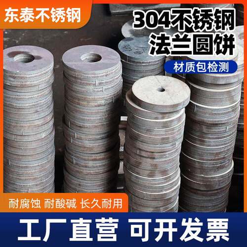 201/316L/304不锈钢板材圆饼圆片圆环激光切割圆割方定制法兰毛佩