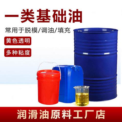 一类基础油150/250/350/500SN机油导轨油液压油原料工业级黄矿油