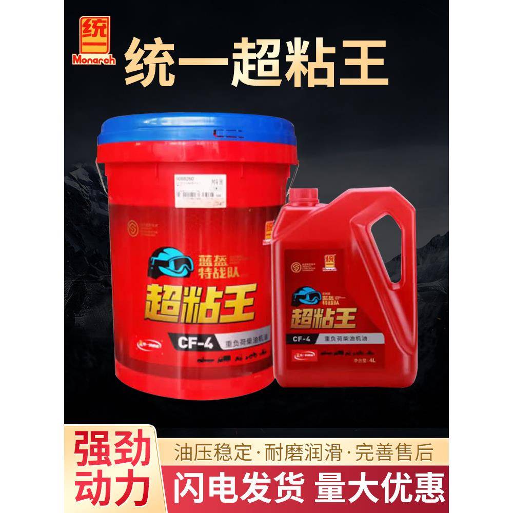 统一超粘王15w40四季柴机油农用车轻卡装载机发动机专用大桶18L