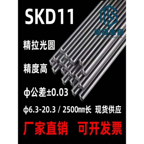 SKD11精拉棒 研磨棒 走芯机材料 圆钢棒 直径6.3-20.3 直径±0.03
