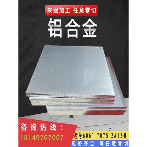 6061/7075/2A12铝合金2/3/5/10mm厚铝板铝块铝排激光切割定做直销