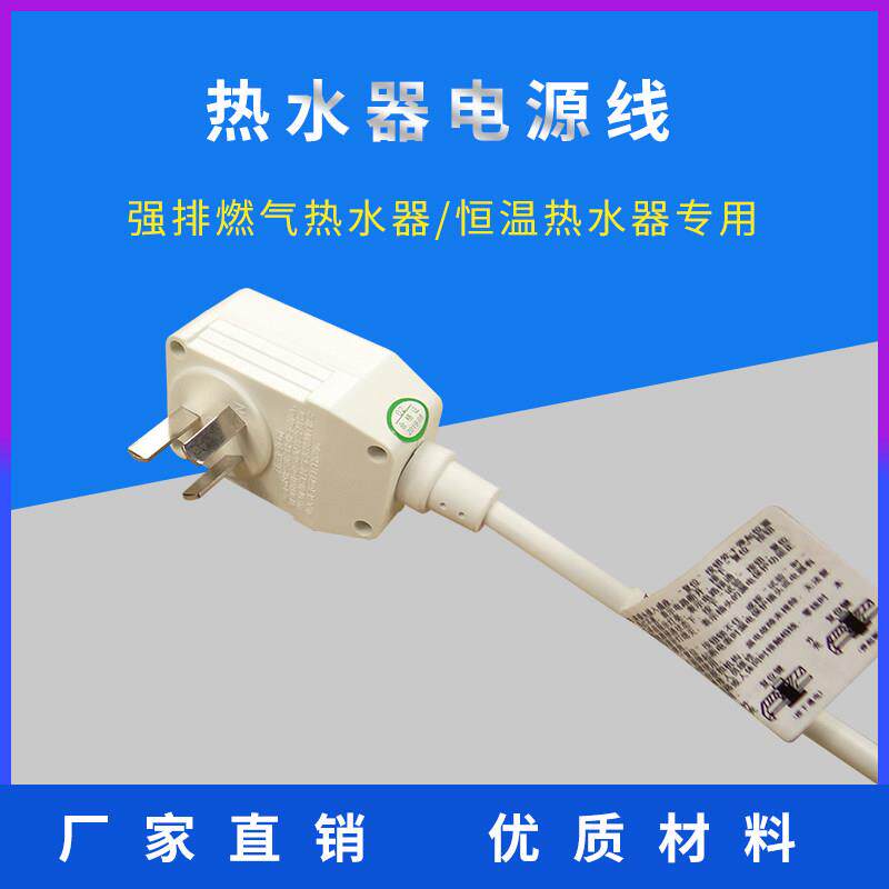 热水器漏电保护插头强排电源线 线液化气恒温专用带线 线家用燃气