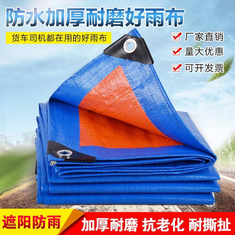 篷布蓝橘色加厚货车油布塑料遮雨遮阳防雨布雨棚蓬布防水包邮正品