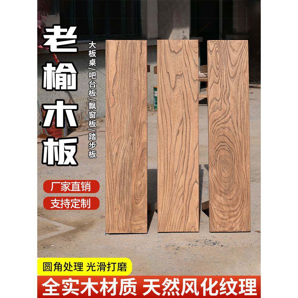 老榆树板实木大板风化原木板老酒吧凸窗板覆古茶几茶几装饰定制