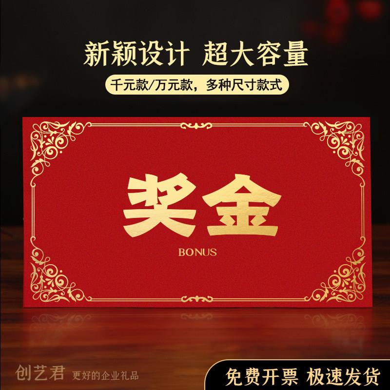 红包奖字奖金公司年会马年终奖颁奖活动抽奖万元烫金利是封大红色