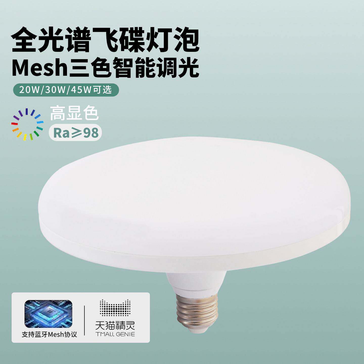 LED智能飞碟灯泡已接入米家APP全光谱三色调光高亮节能护眼灯家用