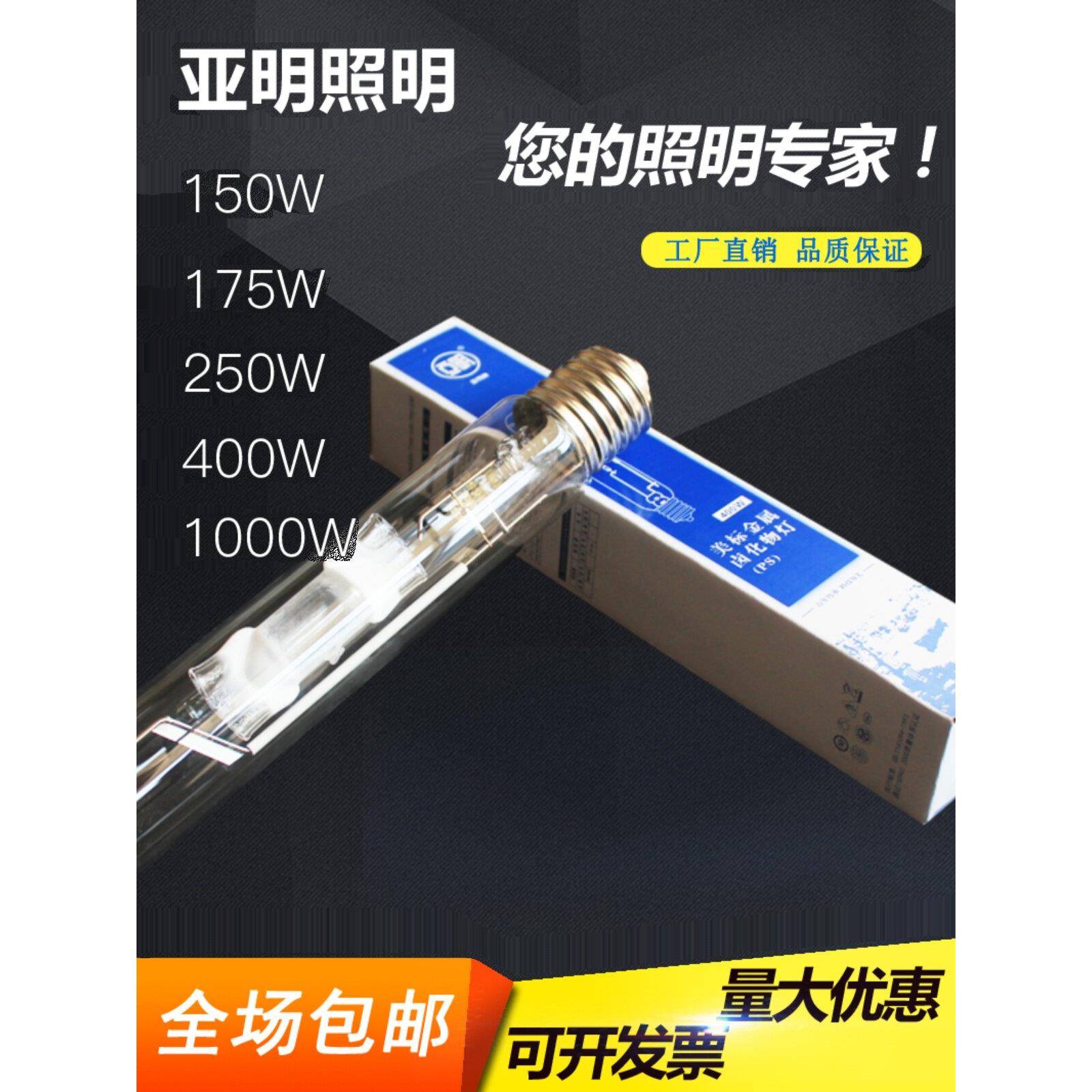 亚明金属卤素灯泡Jlz150W175W250W400W1000W金卤素灯直管触发