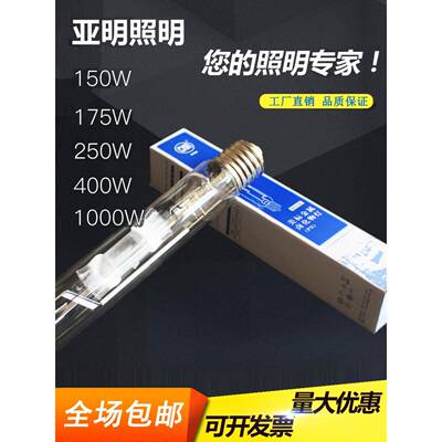 亚明金属卤素灯泡Jlz150W175W250W400W1000W金卤素灯直管触发