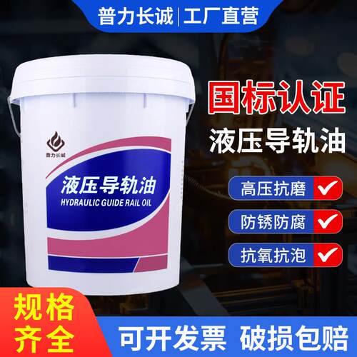 正品液压导轨油L-HG68号46号32号电梯导轨专用导轨油数控机床滑道