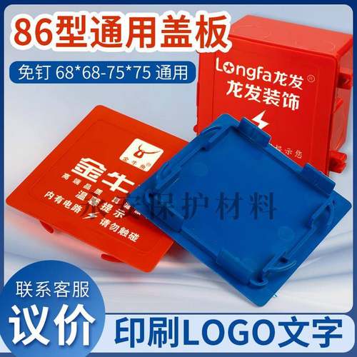 86型理线 线盒电盒保护盖板底盒暗盒盖板通用型免螺丝开 关卡扣免