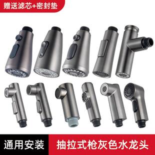 厨房抽拉式水龙头喷头配件大全枪灰色防溅水洗菜盆水槽出水嘴替换